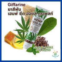 กิฟฟารีน เฮมพ์ ซีด ออยล์ ทูธเพสท์ ยาสีฟันกัญชง Giffarine Hemp Seed Oil Toothpaste เหงือกสุขภาพดี กลิ่นหอม ระงับกลิ่นปาก