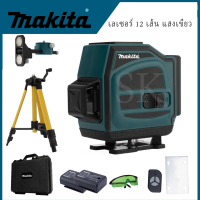 MAKITA ระดับน้ำเลเซอร์ 3D 12 เส้น 360 องศา รุ่น 12L (แสงสีเขียว) AAA