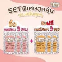 [Vwow] ? SET พิเศษสุดคุ้ม ซื้อ 3 แถม 3 !! SP แบบผง 3 ถุง รับฟรี Baking Soda 3 ถุง : พร้อมส่ง?