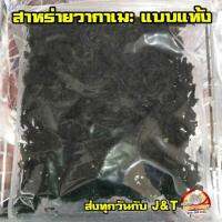 WAKAME สาหร่าย วากาเมะ แบบแห้ง​ 100​ กรัม