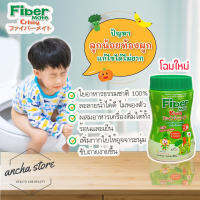 Fiber Mate Kiddy  ไฟเบอร์เมท คิดดี้ 1 กระปุก โฉมใหม่ แก้ท้องผูก อึนิ่ม ไฟเบอร์ธรรมชาติ เส้นใยธรรมชาติ ขับถ่ายสบายปลอดภัยสำหรับทารกและเด็ก