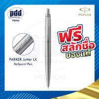 ปากกาสลักชื่อฟรี PARKER ป๊ากเกอร์ ลูกลื่น จ๊อตเตอร์ เอ็กซ์แอล โมโนโครม – FREE ENGRAVING PARKER Jotter XL Monochrome Ballpoint Pen Special Edition