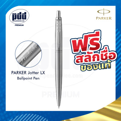 ปากกาสลักชื่อฟรี PARKER ป๊ากเกอร์ ลูกลื่น จ๊อตเตอร์ เอ็กซ์แอล โมโนโครม – FREE ENGRAVING PARKER Jotter XL Monochrome Ballpoint Pen Special Edition