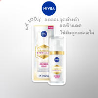 Nivea Luminous Spot Clear นีเวีย เซรั่ม ลดฝ้าแดด ลดลดฝ้าแดด 30mL