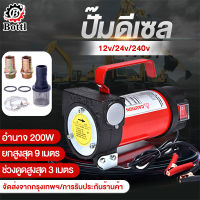 Bottl ปั๊มดีเซล เดลิเวอรี่ ปั๊มดูดน้ำมัน ต่อพ่วงแบตเตอรี่ ปั๊มโอนดีเซล 12V/24v DC Diesel Transfer Pump 40L/นาที Oil pump จัดส่งจากประเทศไทย