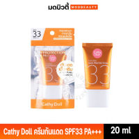 Cathy Doll ครีมกันแดด เคที่ดอลล์ อินวิซิเบิ้ลซันโพรเทคชั่น เอสพีเอฟ33 พีเอ+++ 20ml