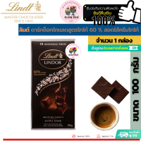 Lindt ลินด์ ลินเตอร์ ดาร์กช็อกโกแลตสูตรโกโก้60 % สอดไส้ครีมโกโก้  (ขนาด 1 กล่อง 100 กรัม)