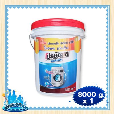 ผงซักฟอก Pro Choice Powder Detergent with Washing Machine Bucket 8000g :  washing powder โปรช้อยส์ ผงซักฟอก สำหรับซักเครื่อง แบบถัง 8000 กรัม