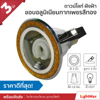 Lightmax โคมไฟดาวน์ไลท์ ขนาด 3 นิ้ว 037/116 ทรงกลม สีทอง แบบใส่หลอด E27