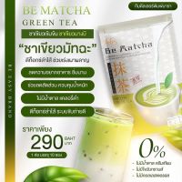 Be Matcha ชาเขียวนางบี บีมัทฉะ บรรจุ 10 ซอง