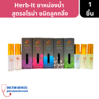 Herb-It Relaxation and Aromic oil  ยาดมลูกกลิ้ง สูตรอโรม่าจากธรรมชาติ ขนาด 5 ml ( ยาดมสมุนไพร )