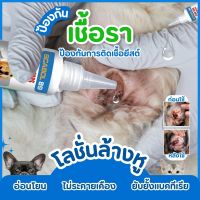 scabol89 โลชั่นทำความสะอาดหูสัตว์เลี้ยง กำจัดไรหู หูสุนัข หูแมว คันหู ดับกลิ่นหู ทำความสะอาดหูสัตว์เลี้ยง