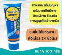 Philosoft Moist 24 Cream ขนาด 100 กรัม ฟีโลซอฟท์ มอยส์24 ครีม แพ็คเกจล่าสุด บำรุง 24 ชม