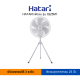 HATARI พัดลมอุตสาหกรรม 25 นิ้ว รุ่น IQ25M1 (สามารถเปิดใบกำกับภาษีได้)