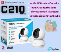 (TAPO-C210) Smart IP Camera (กล้องวงจรปิดอัจฉริยะ 360°) TP-LINK 3MP Wi-fi Wireless 1080p Full HD (2Y)