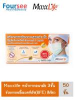 Maxxlife หน้ากากอนามัย 3 ชั้น Maxxlife Mask 3 Layers 50 ชิ้น