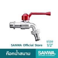 มิตเตอร์วัดไฟ SANWA ก๊อกน้ำสนาม ซันวา ก๊อกสนาม ก๊อกด้ามแดง ball tap with hose 4 หุน 12