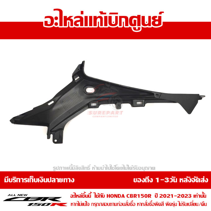 แฟริ่ง-กลาง-ข้างขวา-cbr150r-ปี-2021-ทุกสี-ชุดสี-ของแท้-เบิกศูนย์-รหัส-64221-k45-gn0-ส่งฟรี-เก็บเงินปลายทาง