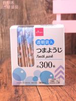 Japans DAISO big creation individually packaged toothpicks wooden floss household disposable sanitary portable 300 pieces