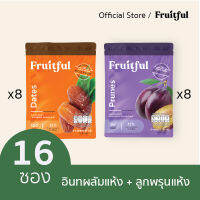 (16 ซอง) ลูกพรุนแห้งไร้เมล็ด 30 ก. (x8) + อินทผลัมแห้ง 30 ก. (x8) ตราฟรุ๊ตฟูล