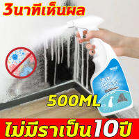 [สินค้าขายดี ] 10ปีไม่ขึ้นรา！ น้ำยากำจัดเชื้อรา 500ml สเปรย์กำจัดเชื้อรา คราบเชื้อรา ฉีดเบาๆ 2-5 นาทีเห็นผล กำจัดเชื้อรา + ป้องกันโรคราน้ำค้าง + ดูแล เพียงสเปรย์เดียว คราบเชื้อราติดผนัง โรคราน้ำค้าง พื้นขึ้นรา เฟอร์นิเจอร์ขึ้นรา น้ำยาฆ่าเชื้อรา สเปรย์ฆ่าเ