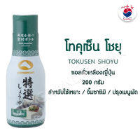 ⭐️โทคุเซน โชยุ TOKUSEN SHOYU 200ml  ซอสญี่ปุ่น YAMAMORI #JAPANESE SAUCE