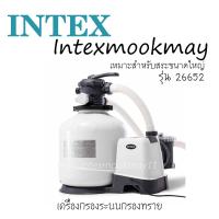 Intex 26652 เครื่องกรองน้ำระบบทราย  [ไซต์ใหญ่ที่สุดสำหรับสระขนาดใหญ่ 24 ฟุตขึ้นไป]