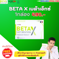 betax beta x เบต้าเอ็กซ์ /ส่งฟรี/ 1กล่อง10แคปซูล