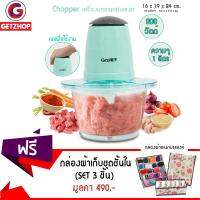 GetZhop เครื่องบด สับ บดเนื้ออเนกประสงค์ รุ่น Gezi (Blue)  แถมฟรี!  กล่องผ้าอเนกประสงค์ (ลายคนและดอกไม้) สีครีม