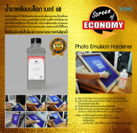 น้ำยาเคลือบบล็อก (1ลิตร) Photo Emulsion Hardener น้ำยาเคลือบกาวถ่ายบล็อก อุปกรณ์สกรีน แพทลี่