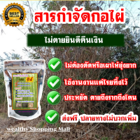 สารกำจัดกอไผ่โดยเฉพาะ ผงฆ่าไผ่ สารกำจัดกอไผ่ ผงกำจัดไผ่ ขนาด  1 กก. สามารถกำจัดกอไผ่ได้ทุกสายพันธุ์ ตายใน 30 วัน