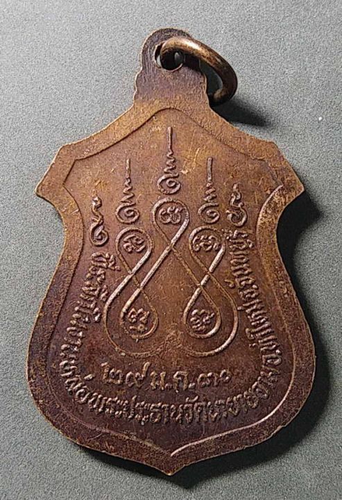 เหรียญพระพุทธชินราช-วัดนายายอาม-จังหวัดจันทบุรี-สร้างปี-2530