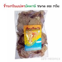 ข้าวเกรียบปลา เกรียบ ปัตตานี​ ฟาตอนี