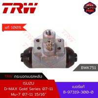 [แท้100% ส่งไว] กระบอกเบรคหลัง TRW Wheel Brake Cylinder สำหรับ ISUZU D-MAX Gold Series 2007-2011 Mu-7 2007-2011 15/16" (8-97319-300-0)