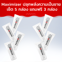 Maximizer ปลุกพลังความเป็นชาย เซ็ต 5 กล่อง แถมฟรี 3 กล่อง