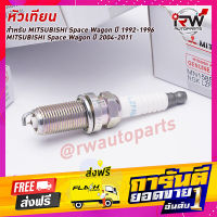 ส่งฟรี ? หัวเทียน NGK IRIDIUM MITSUBISHI LZFR6AI PART NO.MN158596 (1ชุด4หัว) ตรงรุ่น Space Wagon เก็บปลายทาง ตรงปก