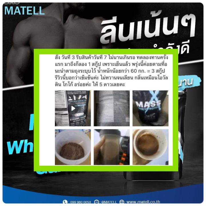 ส่งฟรี-โปรตีนเพิ่มนำหนัก-เพื่อกล้ามเนื้อแมส-เวย์โปรตีน-matell-mass-whey-protein-gainer-ขนาด-908-กรัม