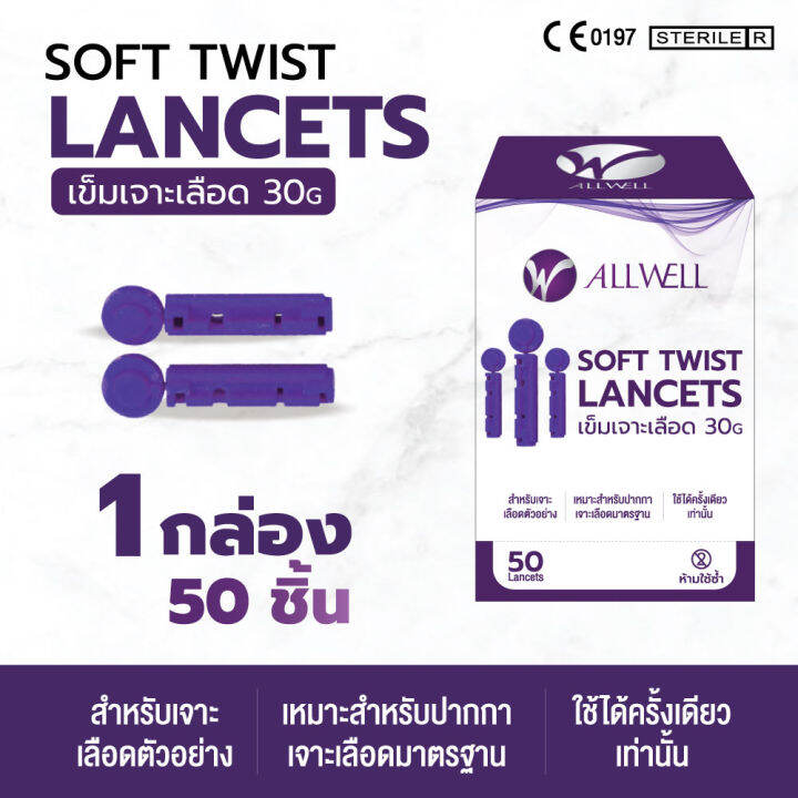 แผ่นสำหรับเครื่องวัดระดับน้ำตาลในเลือด-allwell-blood-glucose-test-strips-50-ชิ้น-และเข็มเจาะเลือด-50-ชิ้น