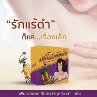 ? 1 แถม 1 สบู่โสมอัมพัน ขัดขี้ไคล สบู่ตัว100กรัม [ ส่งจากไทย ]