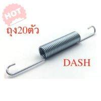 HOT SALE!! สินค้าดี มีคุณภาพ ราคาถูก ## สปริงขาเบรค DASH ถุงละ20ตัว (พร้อมส่ง)##ชุดเบรค คันเบรค ผ้าเบรค อะไหล่เบรค