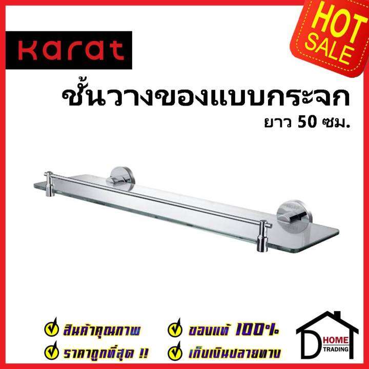 karat-faucet-ชั้นวางของกระจก-ยาว-50-cm-พร้อมที่กั้น-สีโครมเงา-kb-11-712-50-glass-shelf-ชั้นกระจกวางของ-ชั้นวาง-กระจก