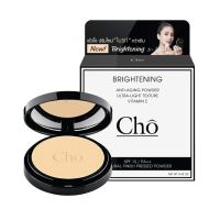 ใหม่ แป้ง Cho โช ไบร์ท Cho Brightening ตัวใหม่ล่าสุด