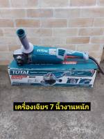 Total เครื่องเจียรไฟฟ้า 7 นิ้ว 2400 วัตต์ รุ่น TG1251806