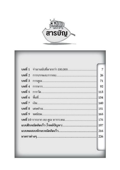 แบบฝึกคณิตคิดเร็ว-ป-4