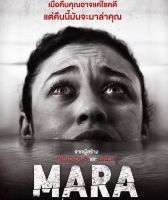 Mara ตื่นไหลตาย (DVD) ดีวีดี (เสียงไทยเท่านั้น) (P139)