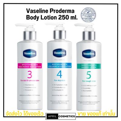 วาสลีน โปรเดอร์มา โลชั่น บอดี้แอมพูล เข้มข้นเหมือนเซรั่มผิวหน้า 250 มล. Vaseline Proderma Body Lotion 250 ml.