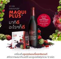 ของแท้ ?% บียอนด์ มากิ พลัส Beyonde Maqui Plus ( 2 ขวด /ขวดละ 750 ml.) มากิพลัส คือสารต้านอนุมูล​อิสระ​ กำจัดสารพิษในเลือด