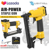 DELTON เครื่องยิงตะปู ปืนยิงตะปู แม็กไฟฟ้า ขาคู่ J1022 Air-Powered Staple Gun ปืนยิงตะปูลม เครื่องยิงแม็กไฟฟ้า ตะปูไฟฟ้า ปืนลมยิงแม็กซ์ ปืนลม รุ่น J-1022 ปืนยิงเบาะ ปืนหุ้มเบาะ โครงไม้