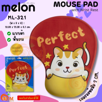 (ML-321-G Perfect) MOUSE PAD แผ่นรองเมาส์แบบผ้า Melon เจลรองข้อมือลดอาการเมื่อยล้า พื้นยาง -ของแท้