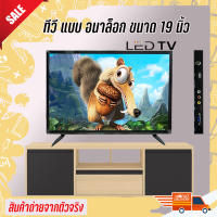 TV ทีวี 19 นิ้ว Full HD ทีวีจอแบน โทรทัศน์ระบบอนาล็อก ต่อกล้องวงจรหรือคอมพิวเตอร์ได้ พร้อมส่ง